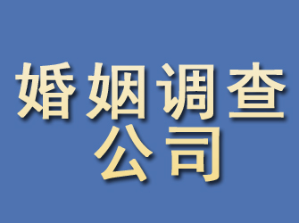 三都婚姻调查公司